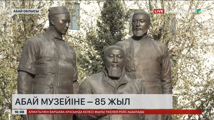Семейдегі Абай музейіне – 85 жыл