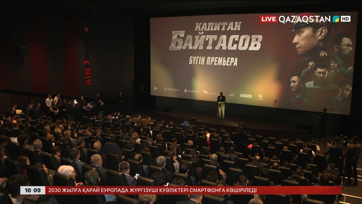 «Капитан Байтасов» фильмі көрерменге жол тартты