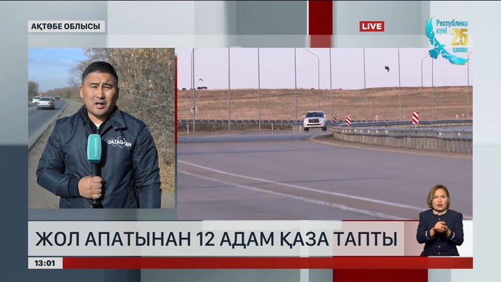 Ақтөбе облысындағы жол апатынан 12 адам қаза тапты