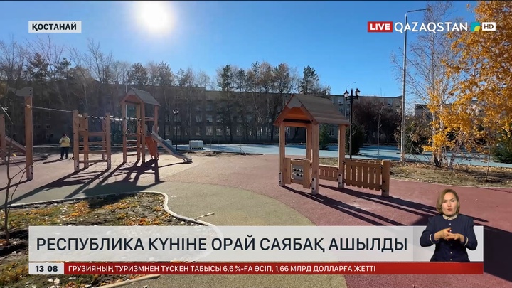 Қостанайда Республика күніне орай жаңа саябақ ашылды