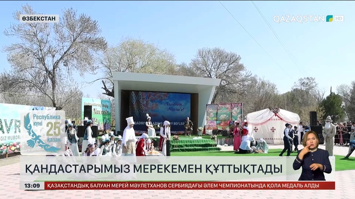Өзбекстан қазақтары мерекемен құттықтады