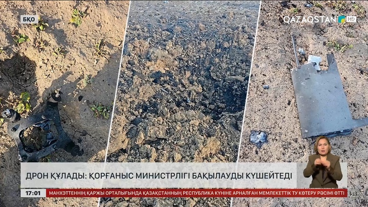 БҚО-да дрон құлады: Қорғаныс министрлігі бақылауды күшейтеді