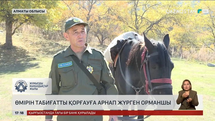 Орманшы: Бастысы өрт болмаса екен