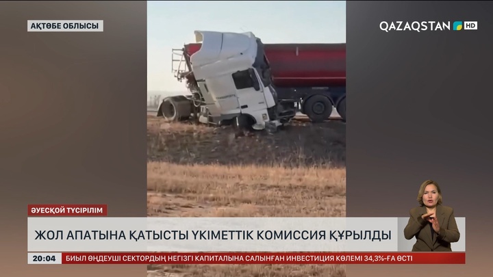 Ақтөбеде жол апатына қатысты үкіметтік комиссия құрылды