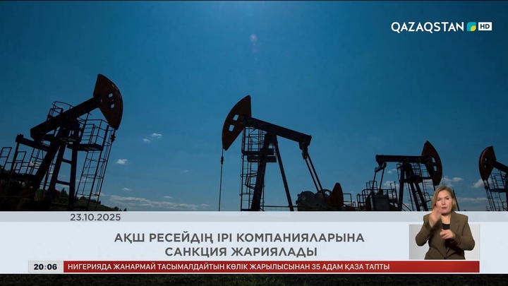 Әлем жаңалықтарына шолу