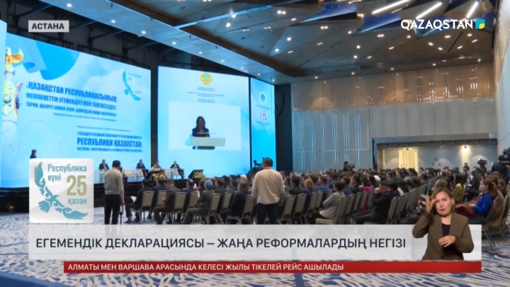 Егемендік декларациясы - жаңа реформалардың негізі