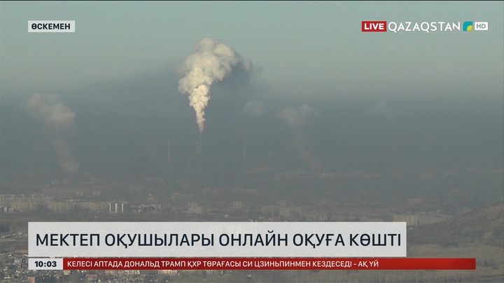 Өскеменде мектеп оқушылары онлайн оқуға көшті