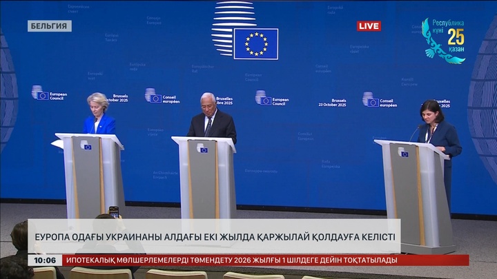 Еуропа одағы Украинаны алдағы екі жылда қаржылай қолдауға келісті