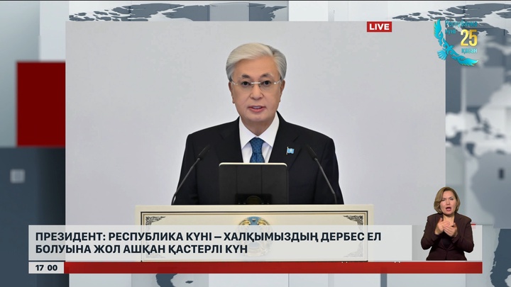 Президент: Республика күні халқымыздың дербес ел болуына жол ашқан қастерлі күн