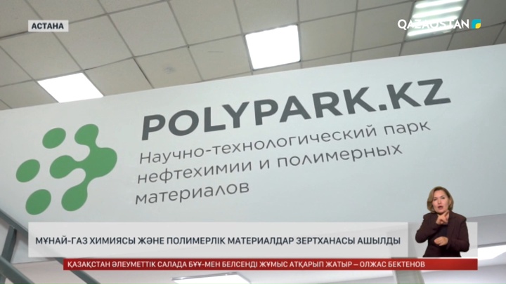 ЕҰУ-да мұнай-газ химиясы және полимерлік материалдар зертханасы ашылды