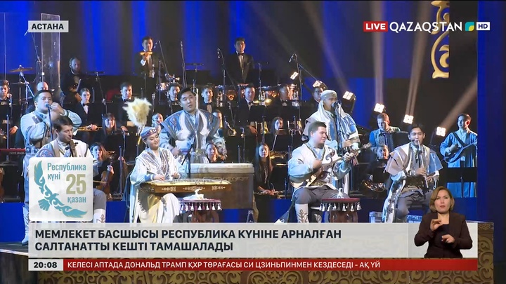 Мемлекет басшысы Республика күніне арналған салтанатты кешті тамашалады