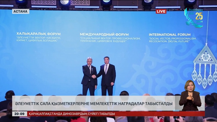 Әлеуметтік сала қызметкерлеріне мемлекеттік наградалар табысталды