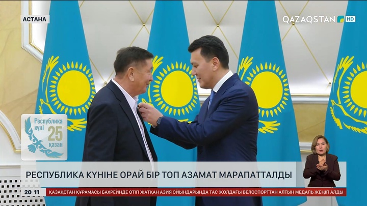 Ел дамуына үлес қосқан азаматтар марапатталды