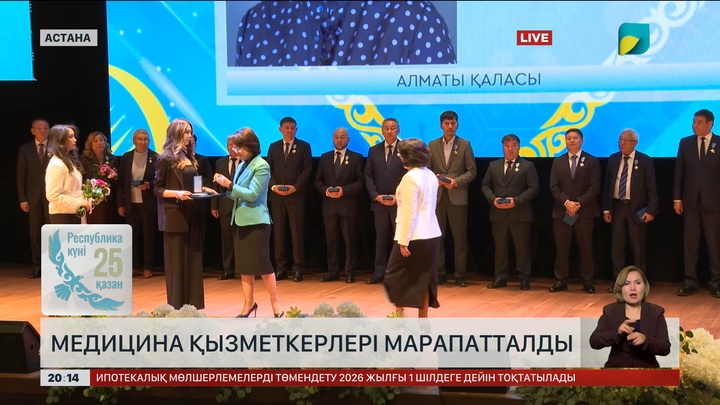 Медицина қызметкерлері марапатталды