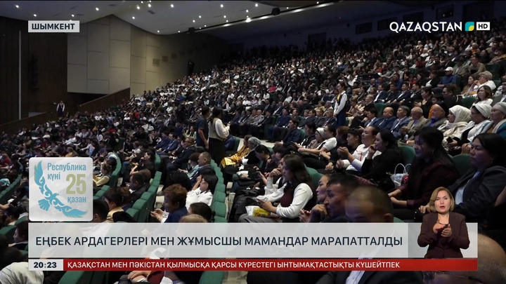 Шымкентте еңбек ардагерлері мен жұмысшы мамандар марапатталды