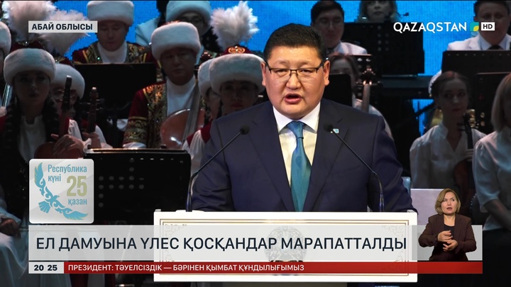 Абай облысында ел дамуына үлес қосқандар марапатталды