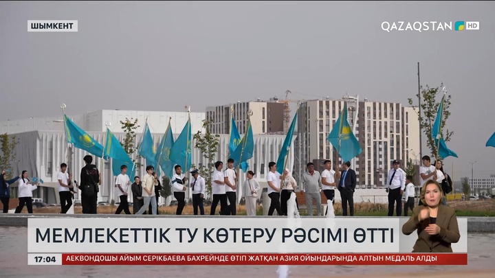 Шымкентте Мемлекеттік ту көтеру рәсімі өтті