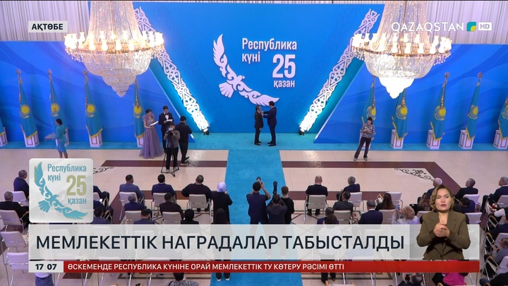 Мемлекеттік наградалар табысталды