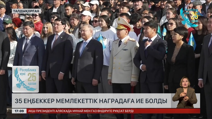 35 еңбеккер мемлекеттік наградаға ие болды