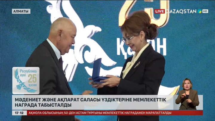 Мәдениет және ақпарат саласы үздіктеріне мемлекеттік награда табысталды