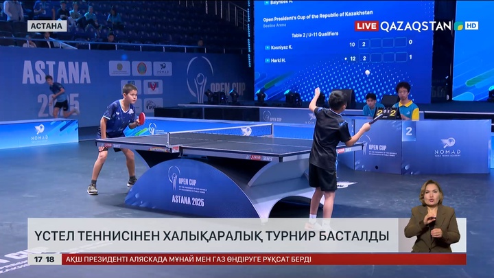 Қазақстан Республикасы Президентінің үстел теннисінен Халықаралық Ашық Кубогы басталды