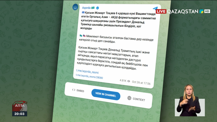 Қ. Тоқаев «Орталық Азия - АҚШ» саммитіне шақырғаны үшін АҚШ Президенті Д. Трампқа алғыс білдірді