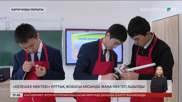 Қарағанды облысында «Келешек мектебі» ұлттық жобасы аясында жаңа мектеп ашылды
