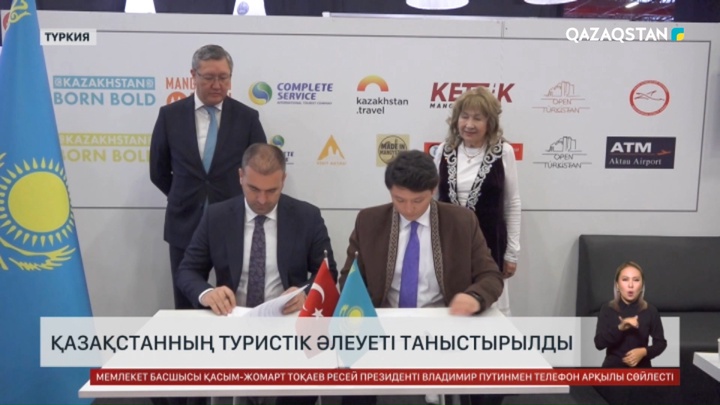 Түркияда Қазақстанның туристік әлеуеті таныстырылды