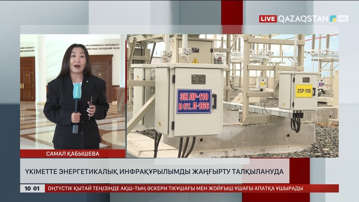 Бүгін Үкімет электр энергетикасы саласын дамыту мәселесін талқылайды