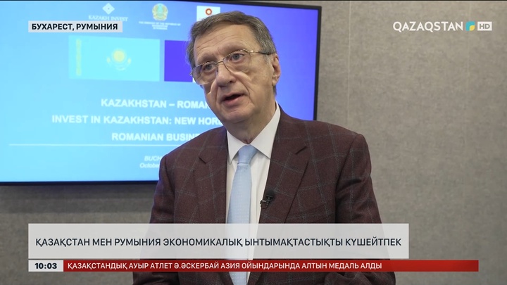 Қазақстан мен Румыния экономикалық ынтымақтастықты күшейтпек
