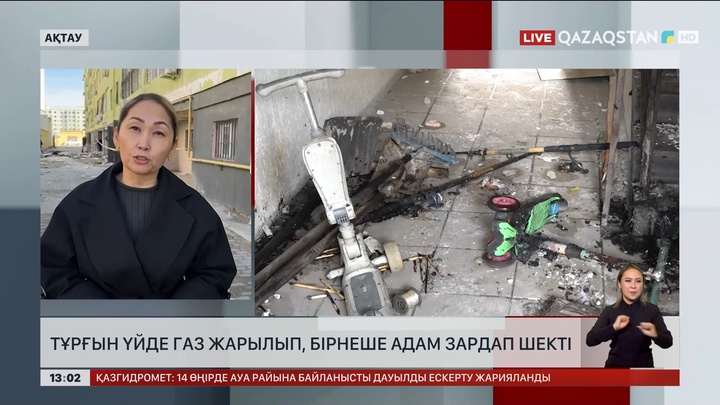 Ақтауда көпқабатты үйде газ жарылды