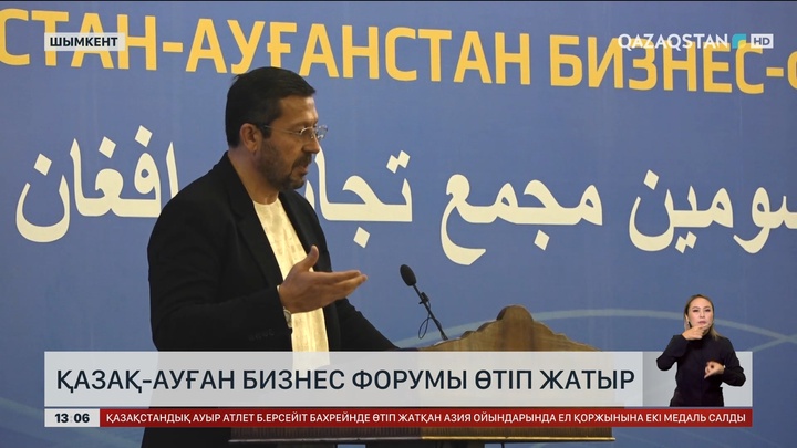 Шымкентте Қазақ – Ауған бизнес форумы өтуде