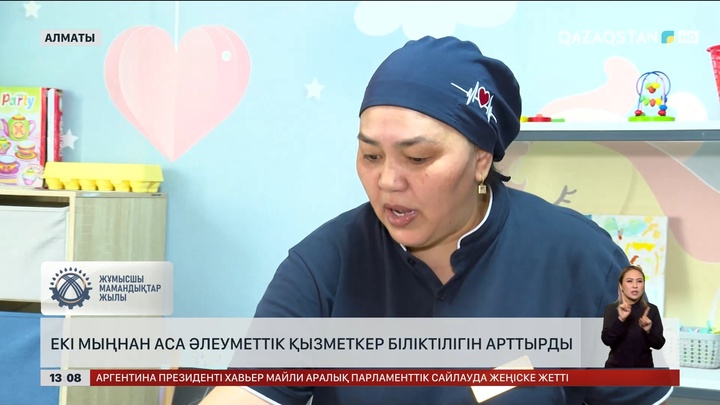 2 мыңдай әлеуметтік қызметкер біліктілігін арттырды