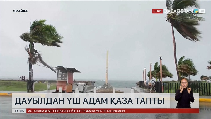 Ямайкадағы дауылдан үш адам қаза тапты