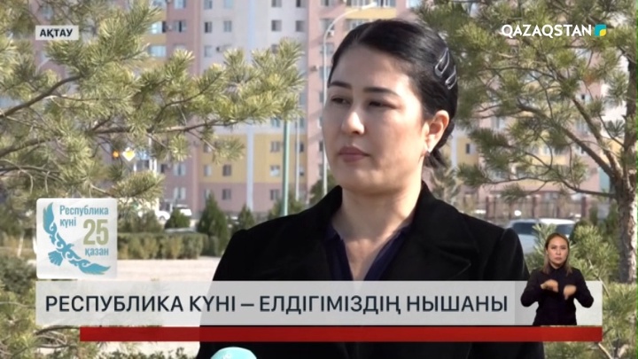 Республика күні – елдігіміздің нышаны