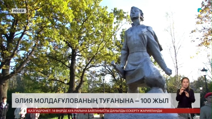 Әлия Молдағұлованың туғанына 100 жыл