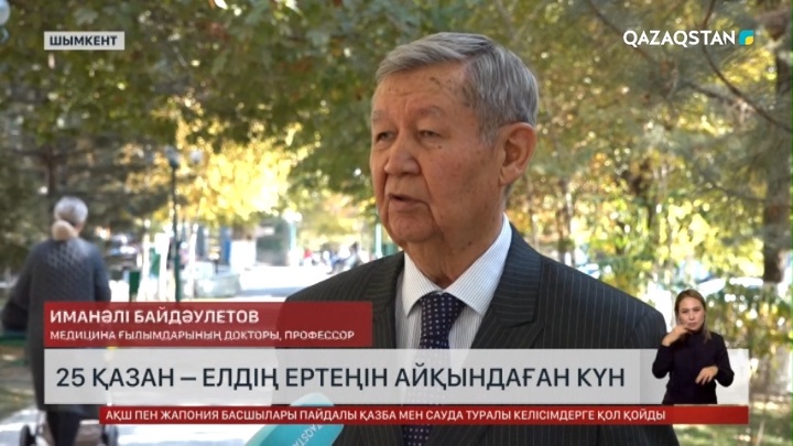 25 қазан – елдің ертеңін айқындаған күн