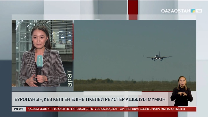 Еуропаның кез келген еліне тікелей рейстер ашылуы мүмкін