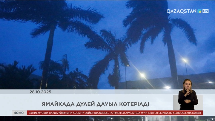 Әлем жаңалықтарына шолу