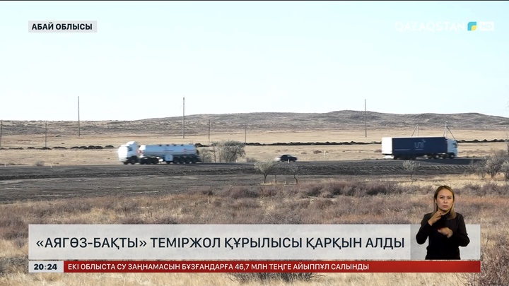 «Аягөз-Бақты» темір жол құрылысы қарқын алды