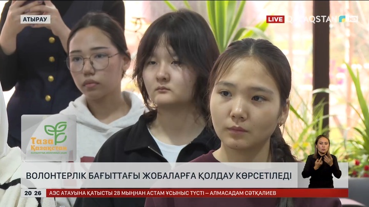 Волонтерлік бағыттағы жобаларға қолдау көрсетіледі