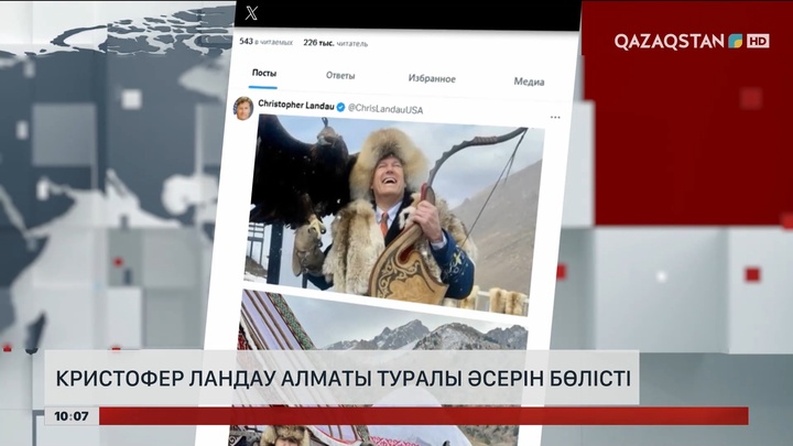 Кристофер Ландау Алматы туралы әсерін бөлісті