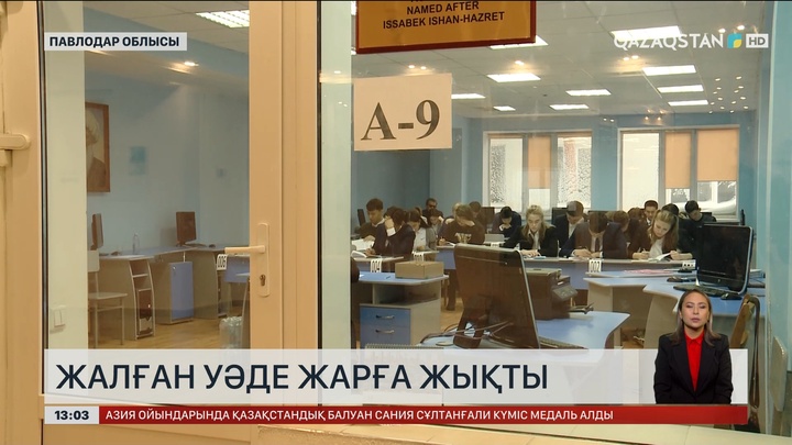 Павлодарда ҰБТ-ға көмектесемін деп ақша алған күдікті ұсталды