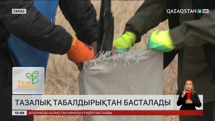 Жамбыл облысында «Таза Қазақстан» акциясына 110 мыңға жуық адам қатысқан