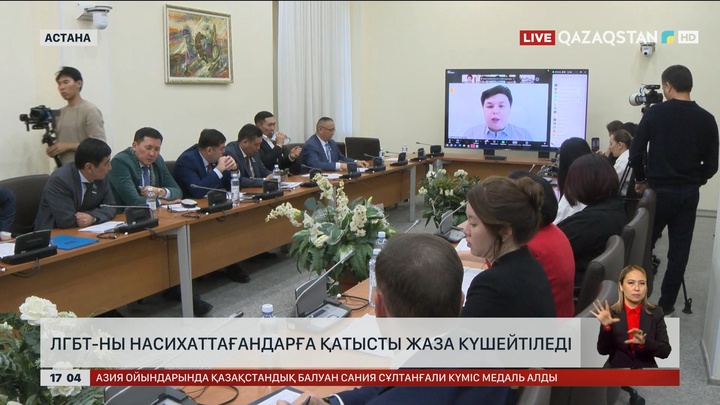 ЛГБТ-ны насихаттағандарға қатысты жаза күшейтіледі