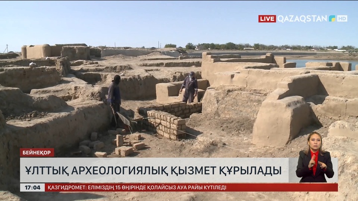 Елімізде Ұлттық археологиялық қызмет құрылатын болды