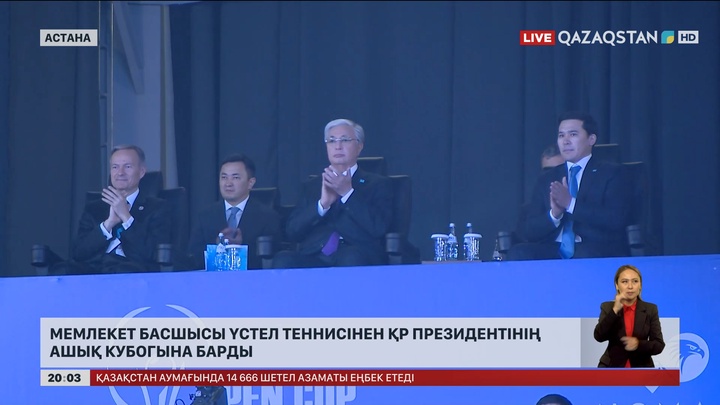 Мемлекет басшысы үстел теннисінен ҚР Президентінің ашық кубогына барды