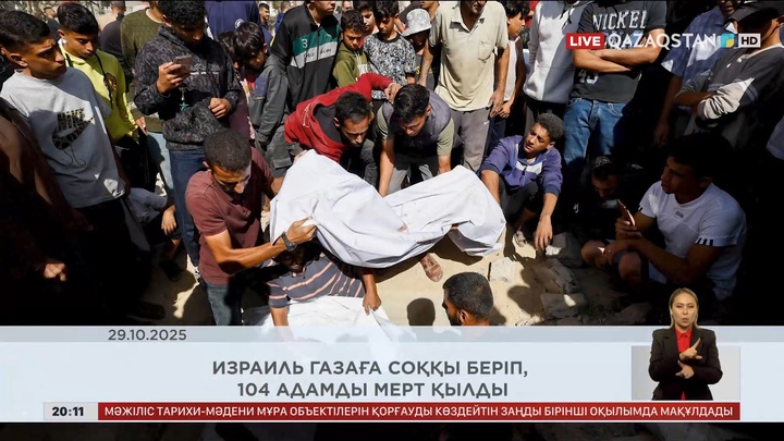 Әлем жаңалықтарына шолу