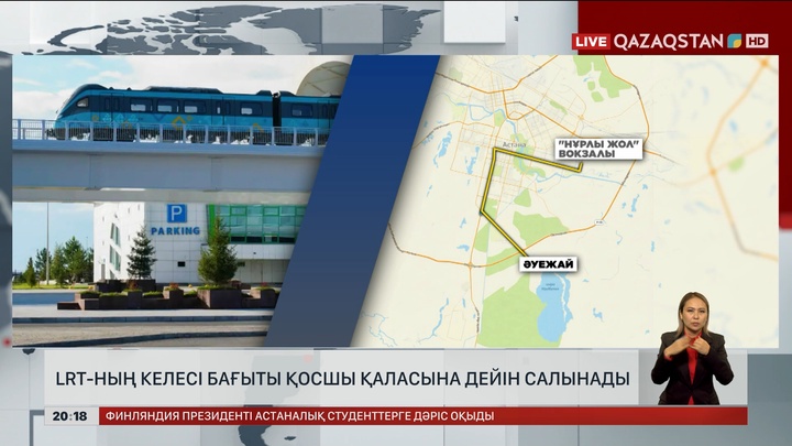 LRT-ның келесі бағыты Қосшы қаласына дейін салынады