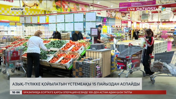  Алматыда жыл соңына дейін әлеуметтік маңызы бар азық-түлікке қойылатын үстемеақы 15% аспайды